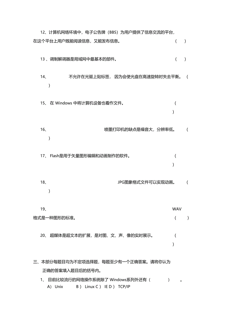 计算机信息管理专业毕业作业题及答案_第3页