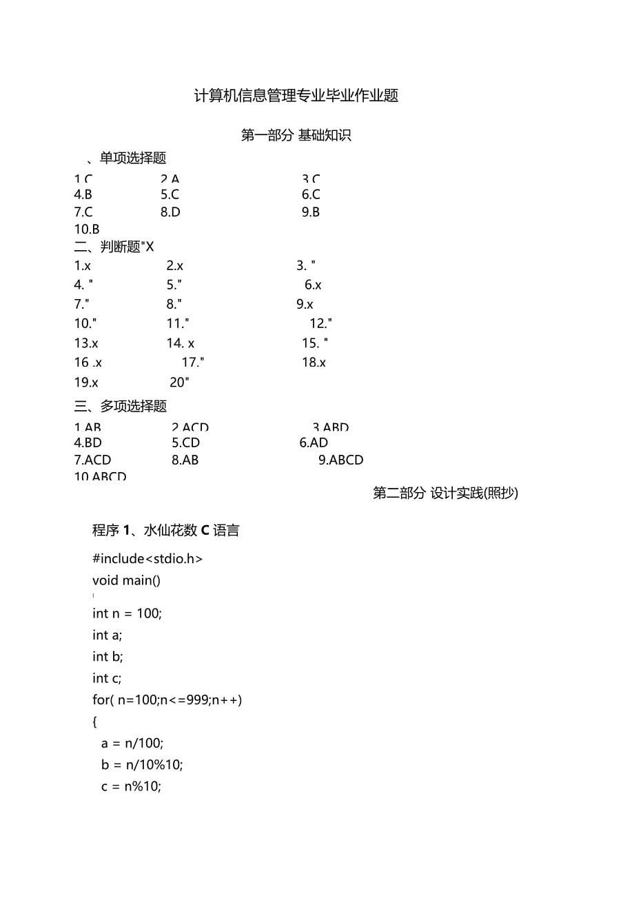 计算机信息管理专业毕业作业题及答案_第5页