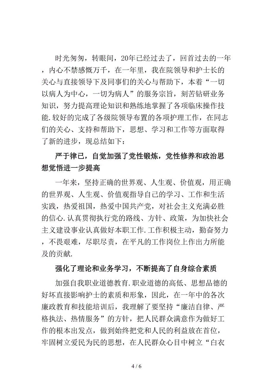 护士个人年终工作总结范文_第4页