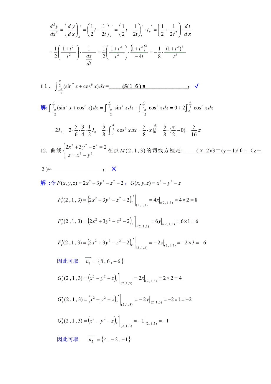 模拟试题二(解答1)_第4页
