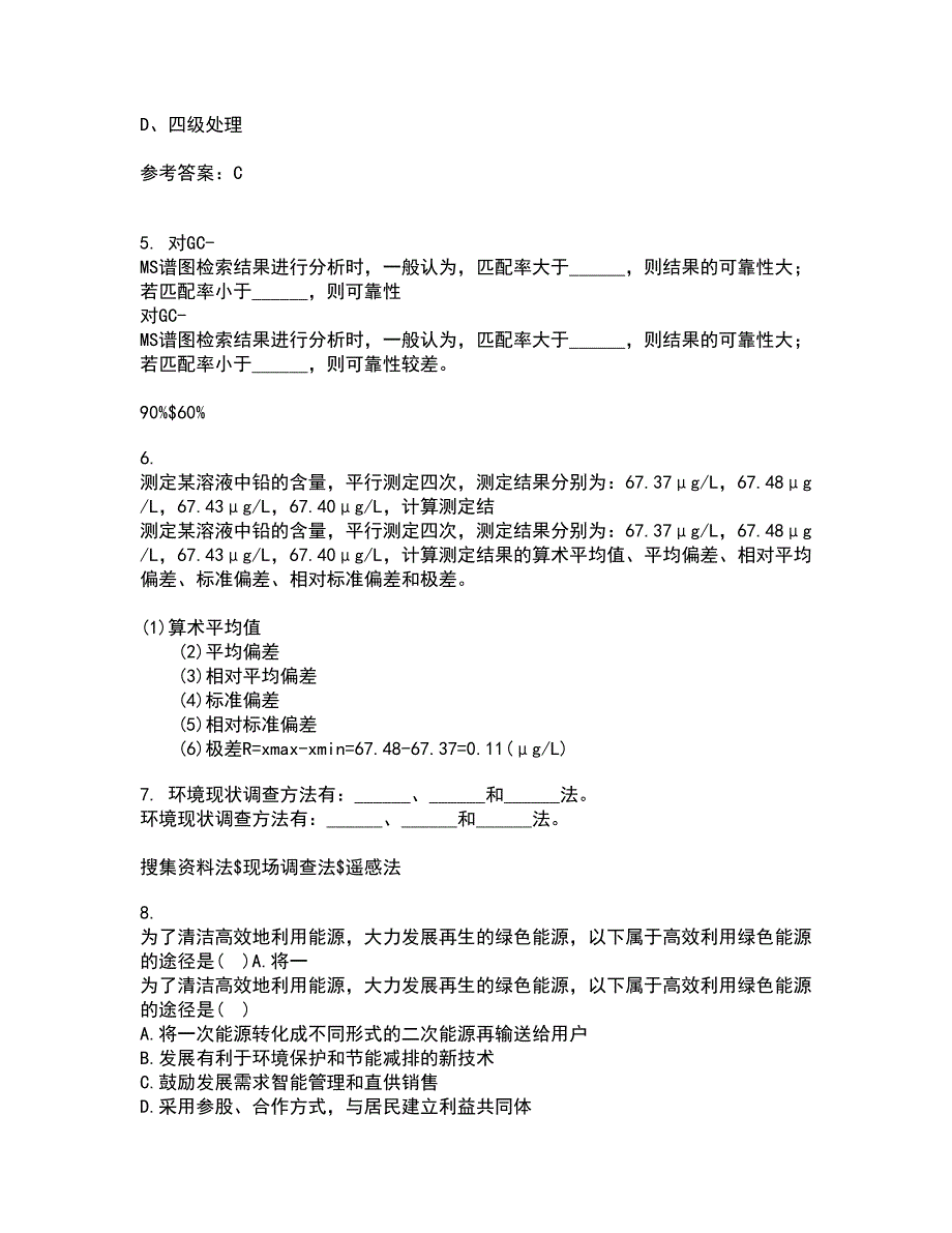 国家开放大学22春《环境水利学》在线作业1答案参考8_第2页