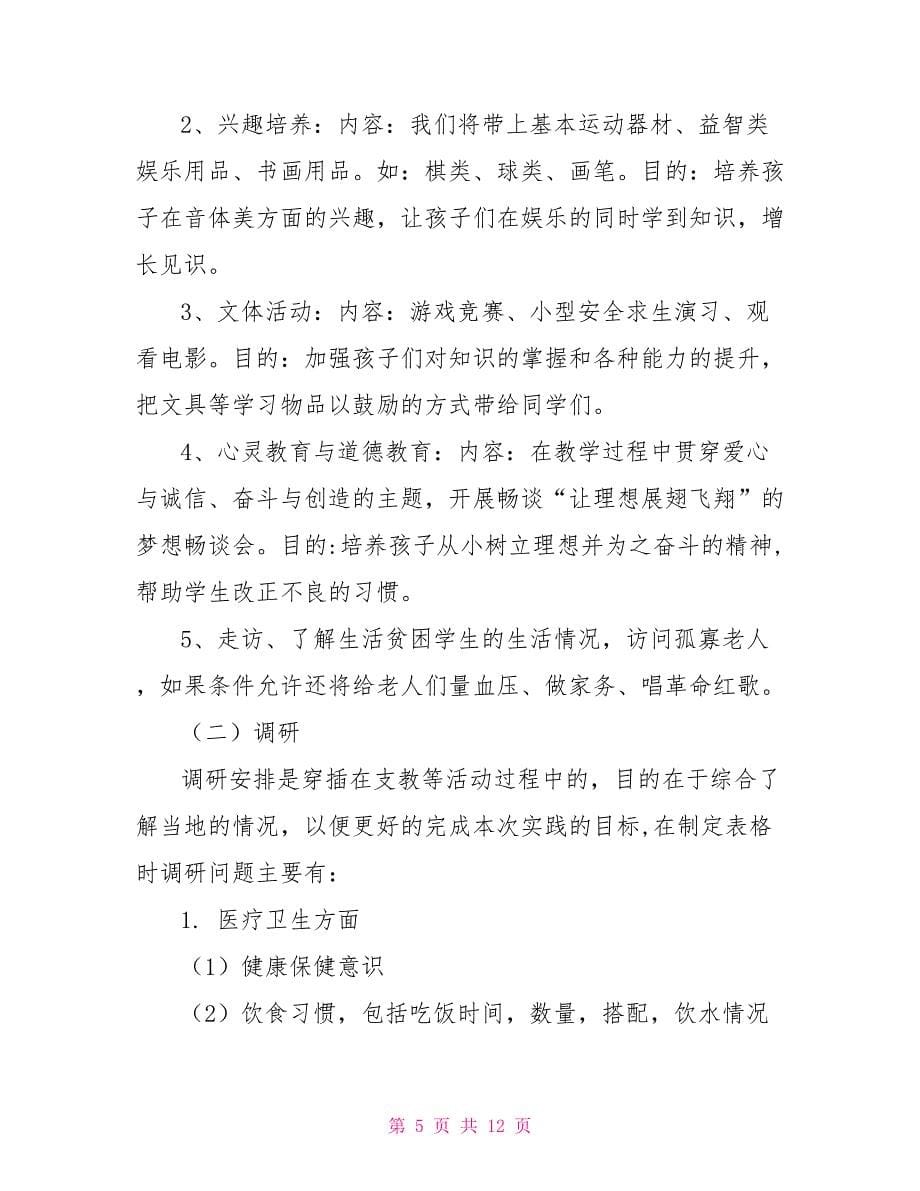 支教小组总结报告_第5页