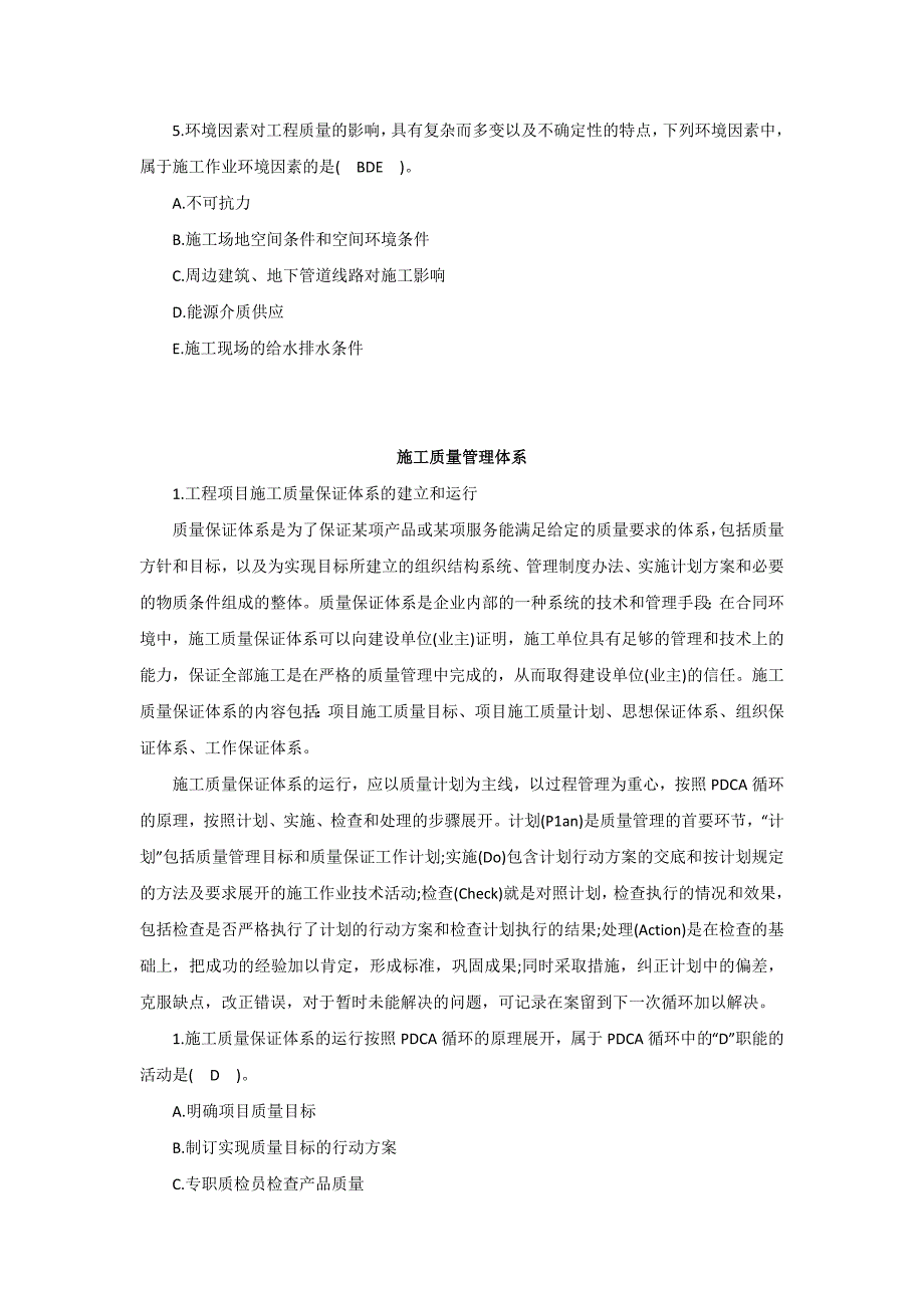 2017年二级建造师《施工管理》质量管理考点汇总_第3页