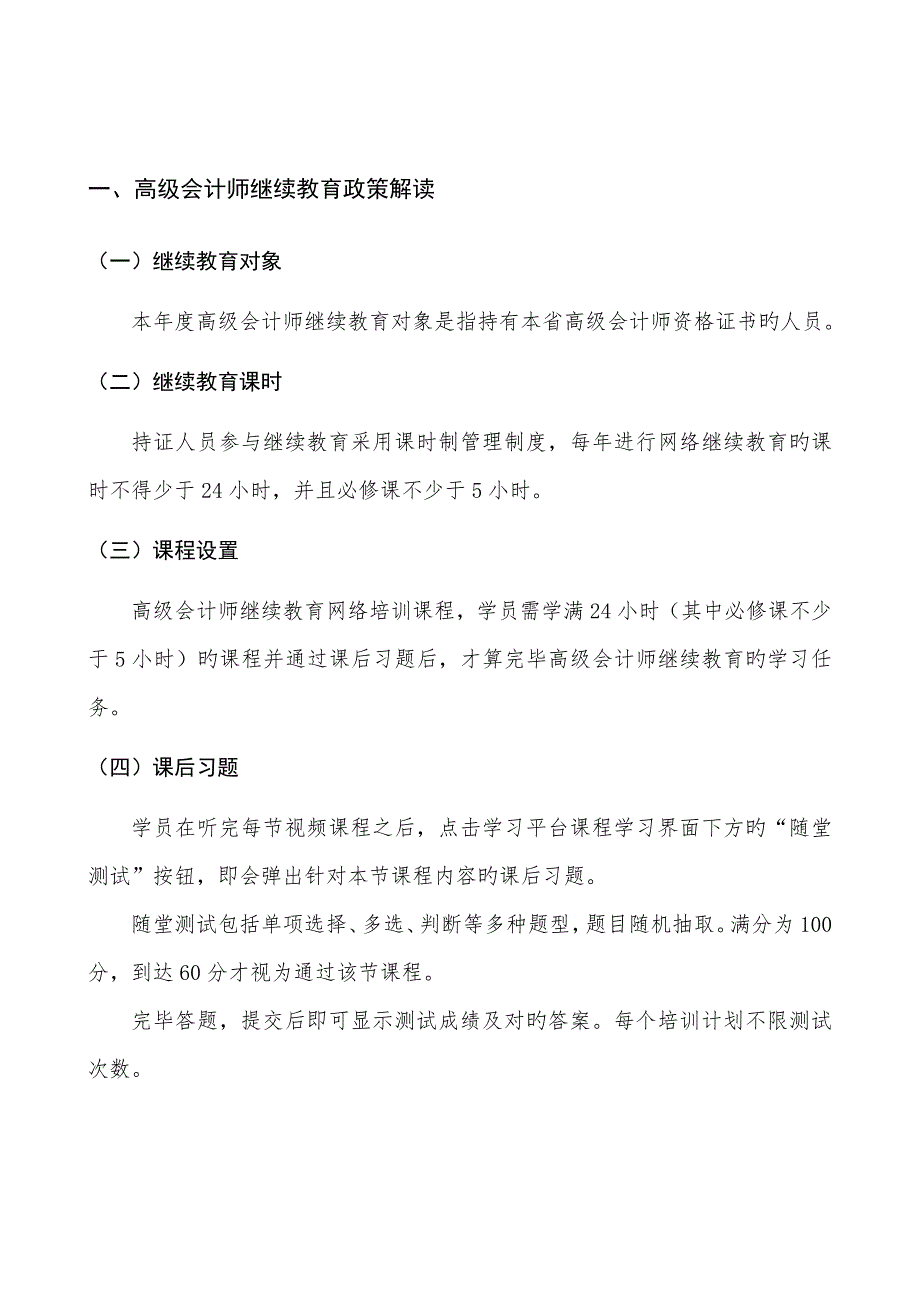 2023年大连市会计人员继续教育培训系统_第3页