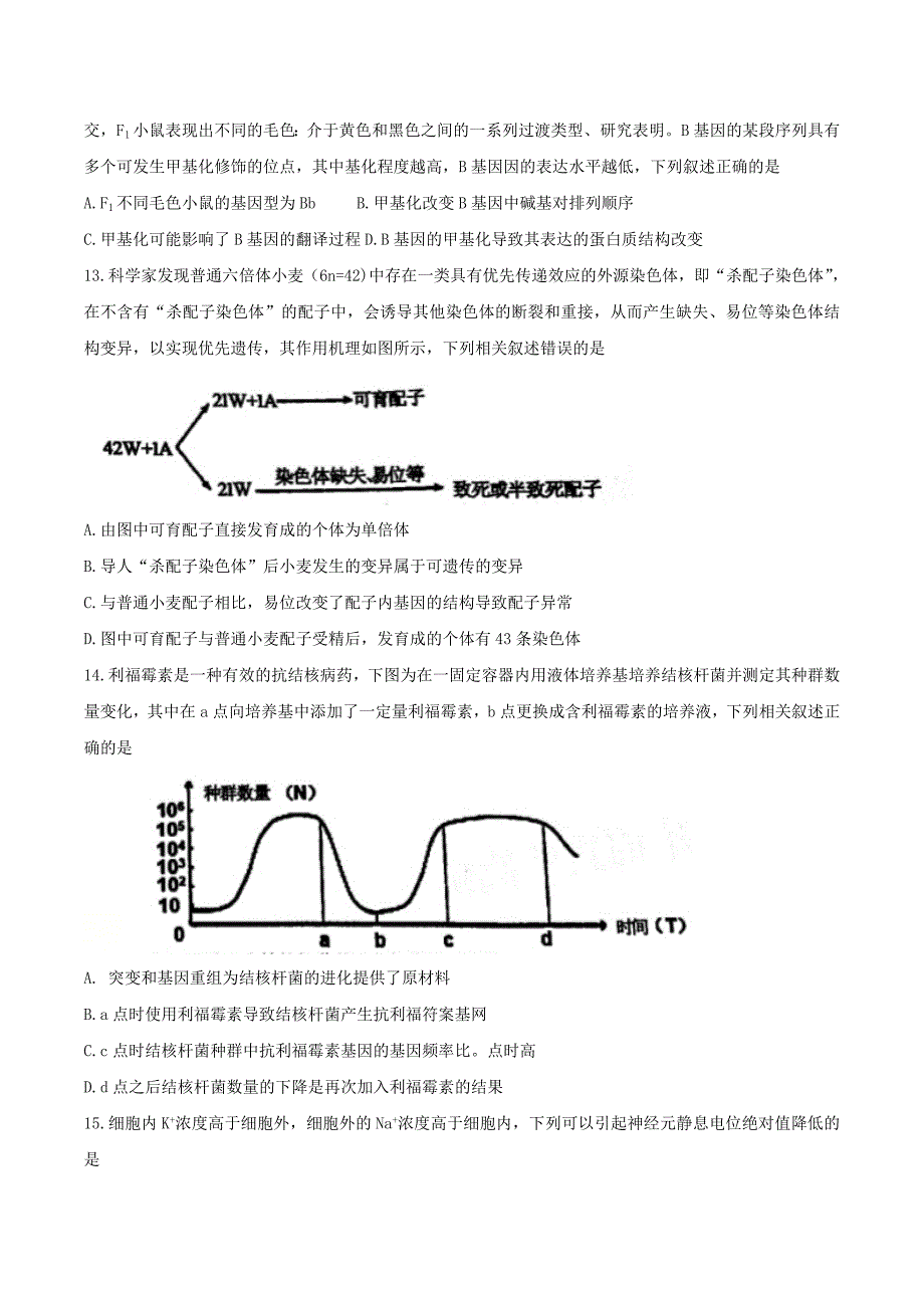 安徽省合肥市2021届高三生物上学期第一次教学质量检测试题_第4页