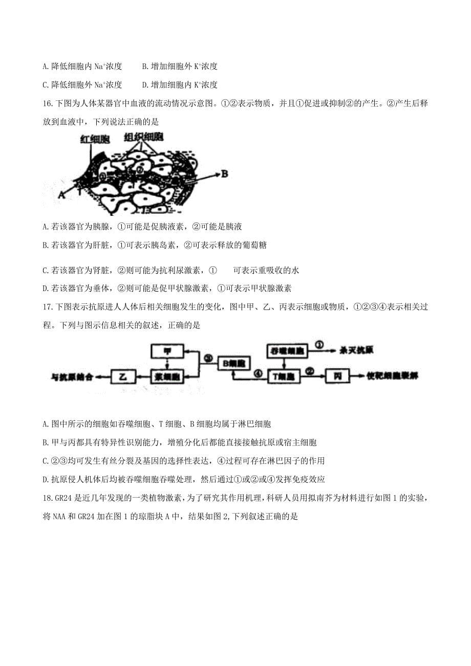 安徽省合肥市2021届高三生物上学期第一次教学质量检测试题_第5页