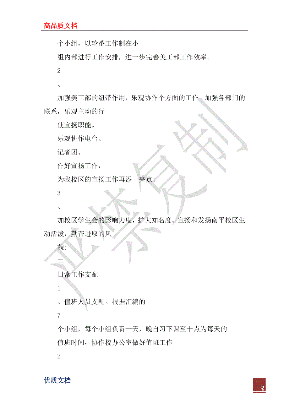 2023年最新校美工工作计划范文精选_第3页