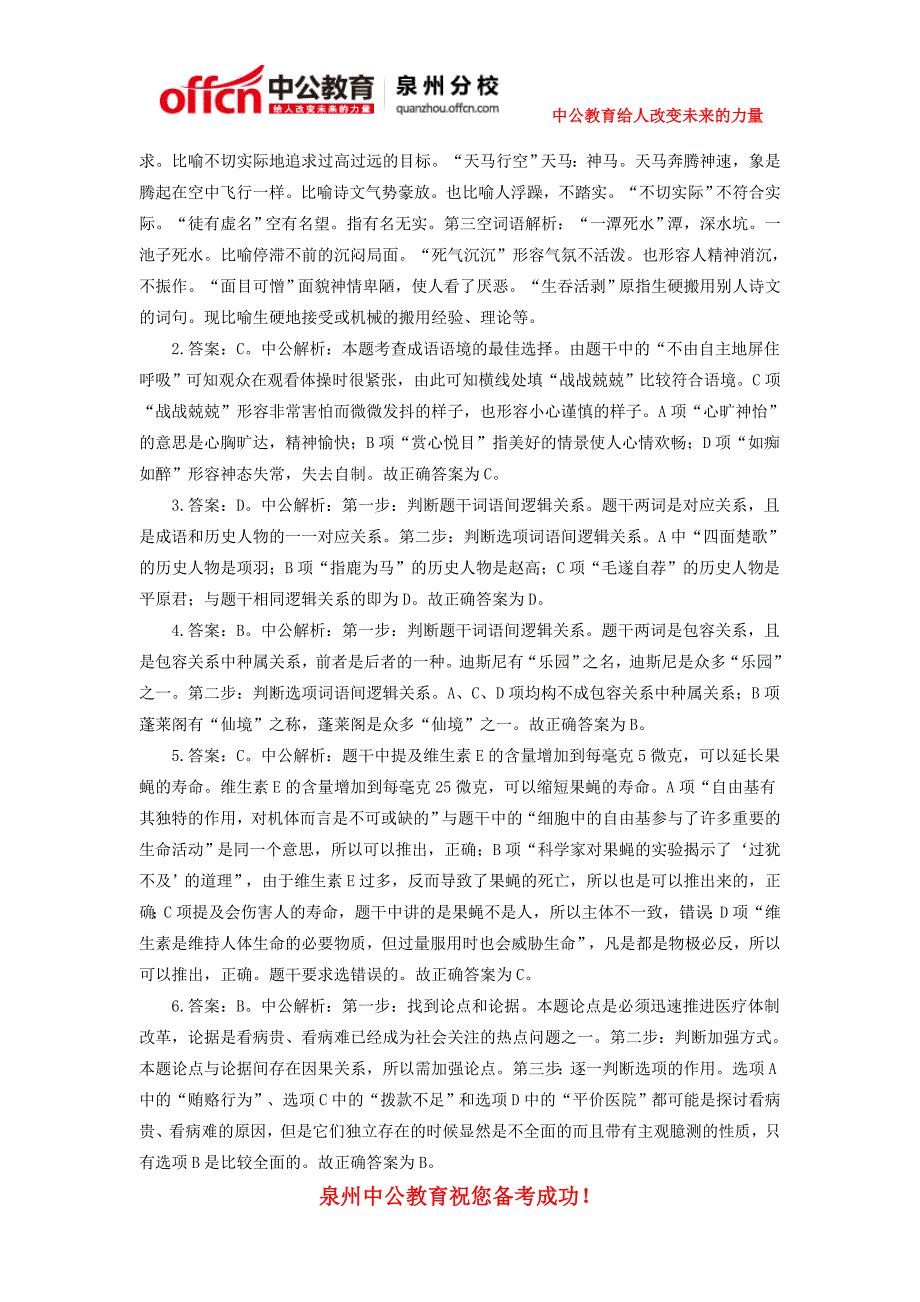 2015福建泉州公务员考试每日一练题目(1月7日).docx_第4页