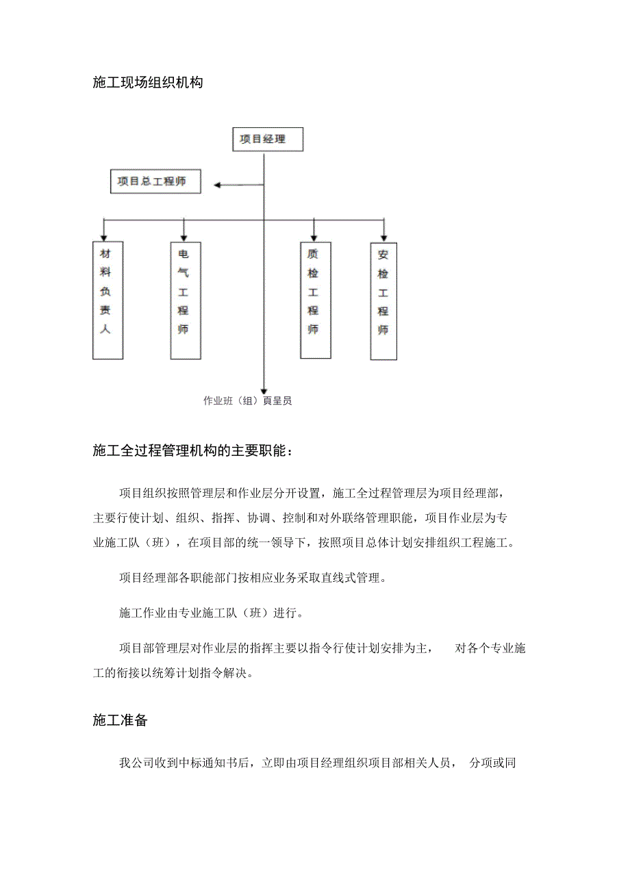 LED大屏施工组织设计(技术部)_第2页