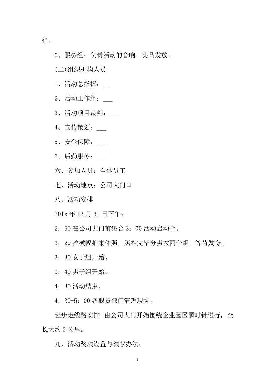 健步走主题活动策划方案_第2页