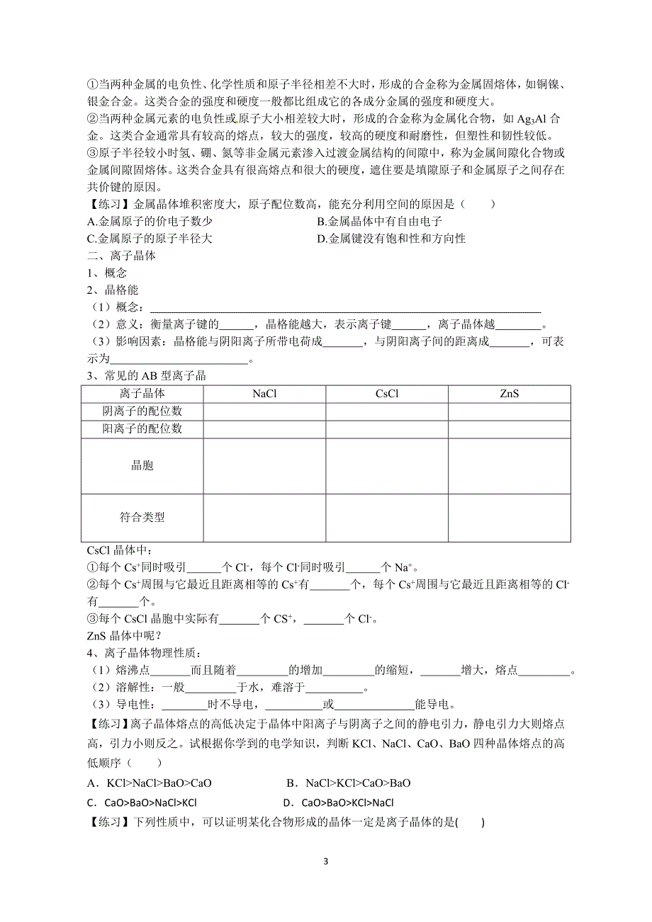 金属晶体离子晶体.doc_第3页