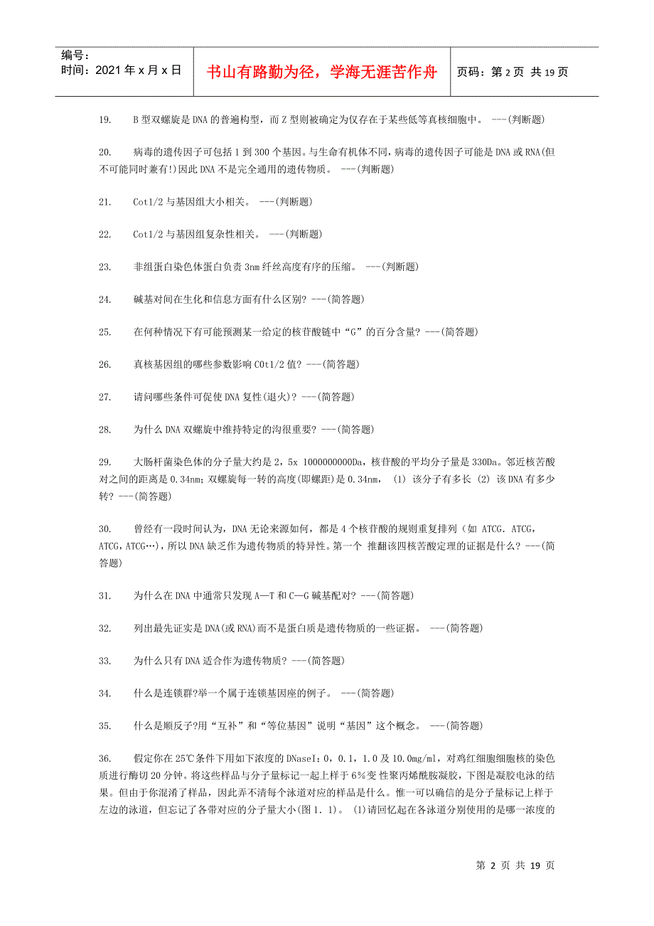 分子生物学1000题--绝对经典_第2页