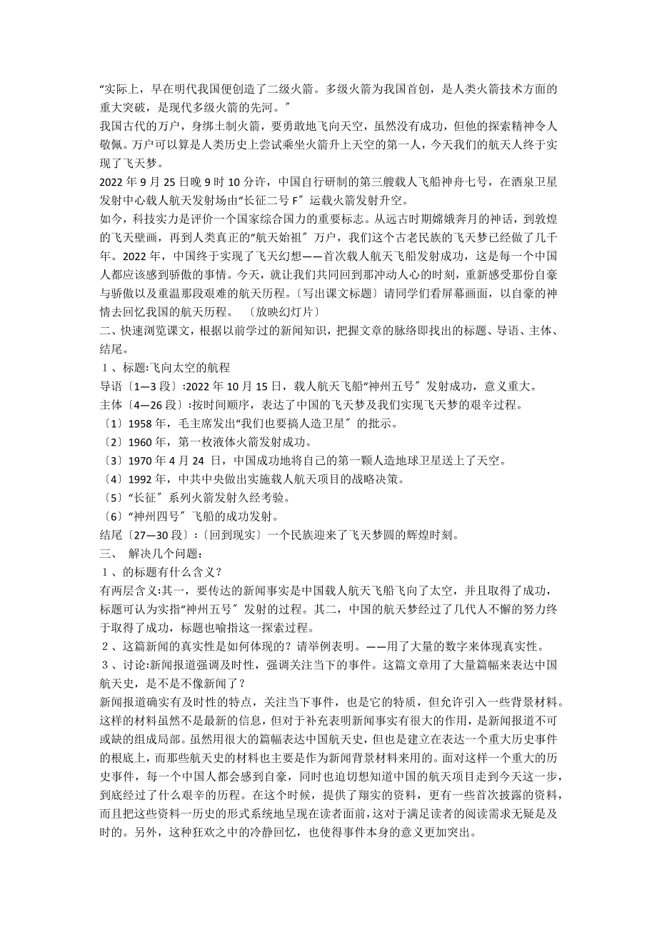 高一上册《飞向太空的航程》教学设计_第2页