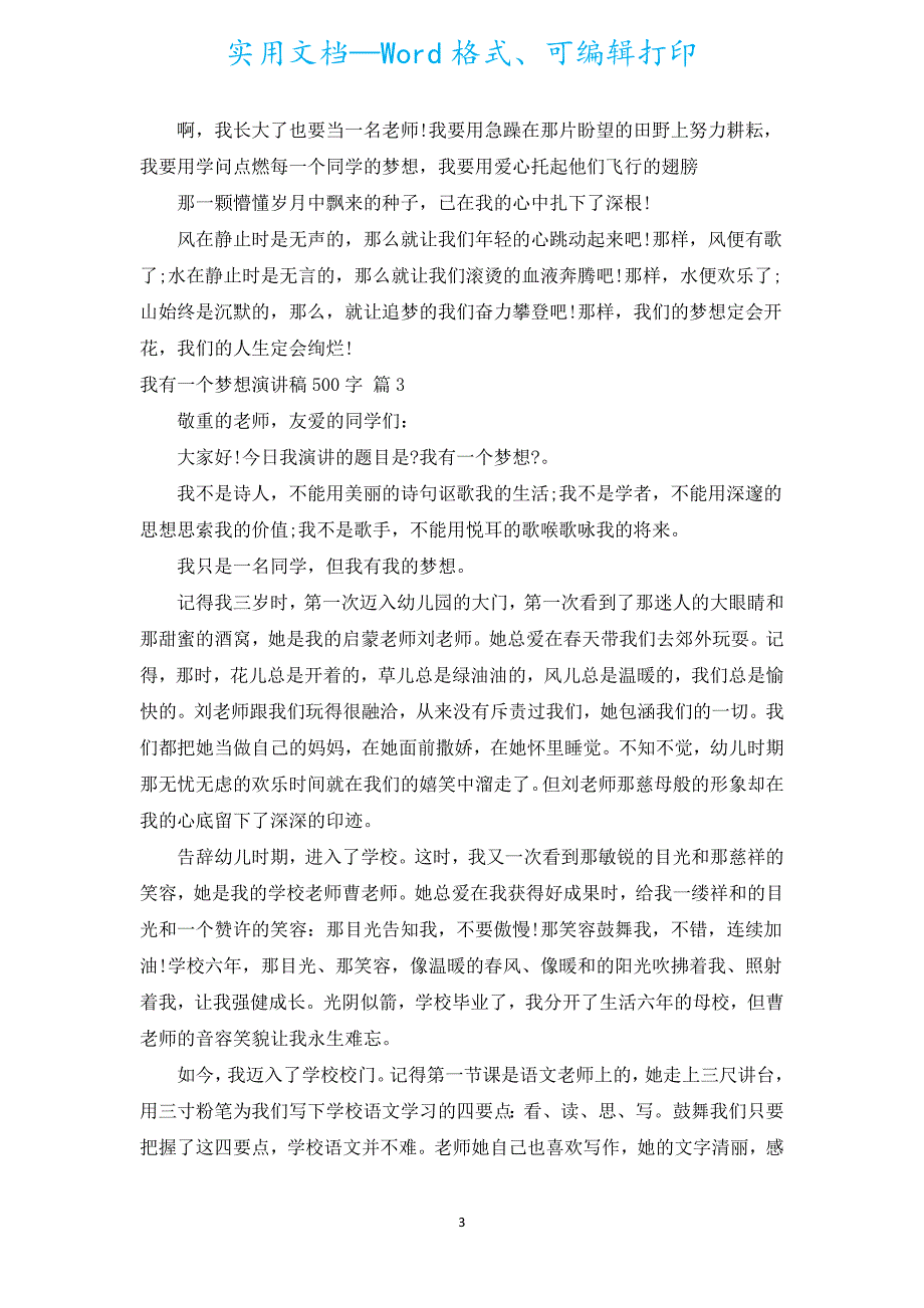 我有一个梦想演讲稿500字（汇编18篇）.docx_第3页