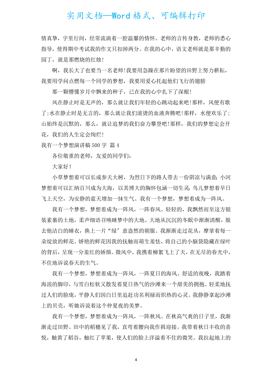 我有一个梦想演讲稿500字（汇编18篇）.docx_第4页