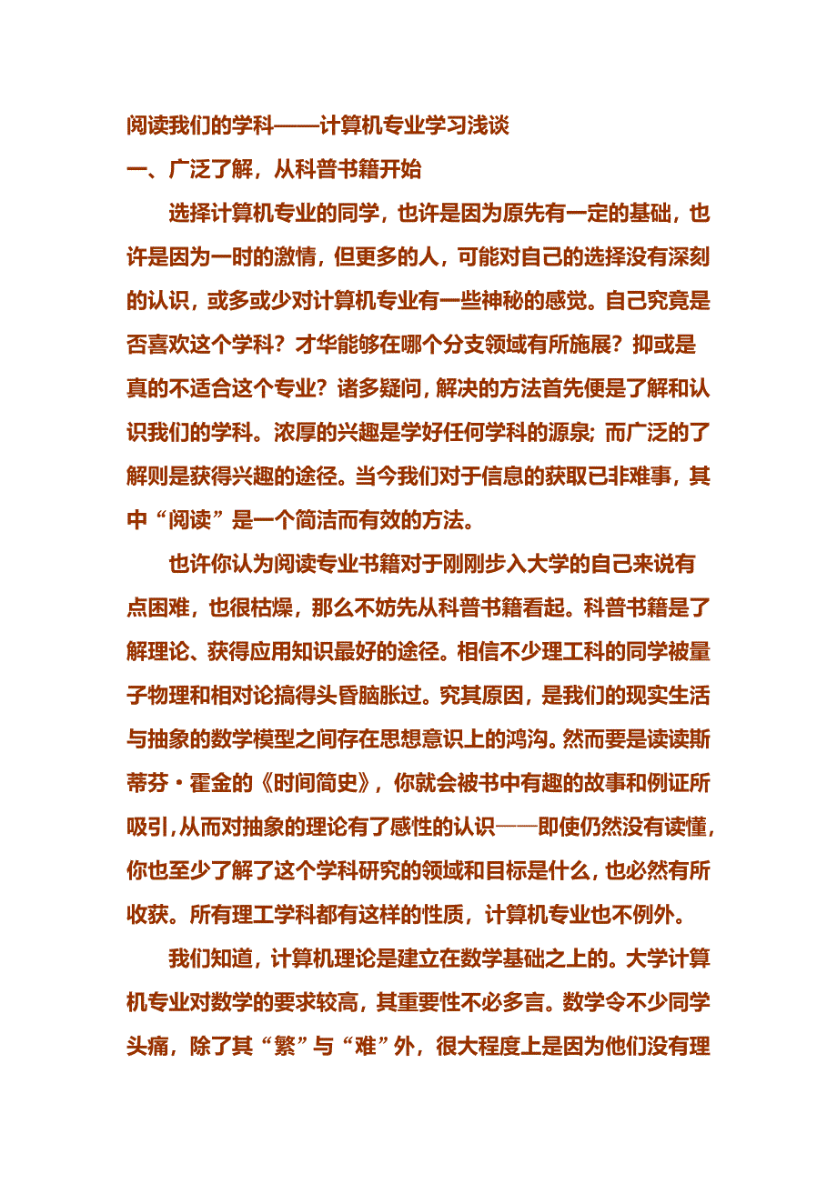 阅读我们的学科——计算机专业.doc_第1页