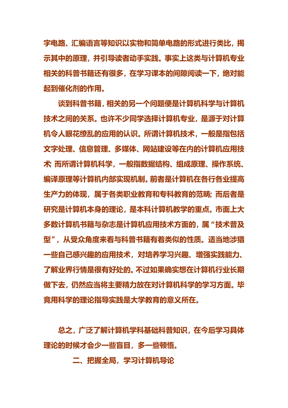 阅读我们的学科——计算机专业.doc_第3页