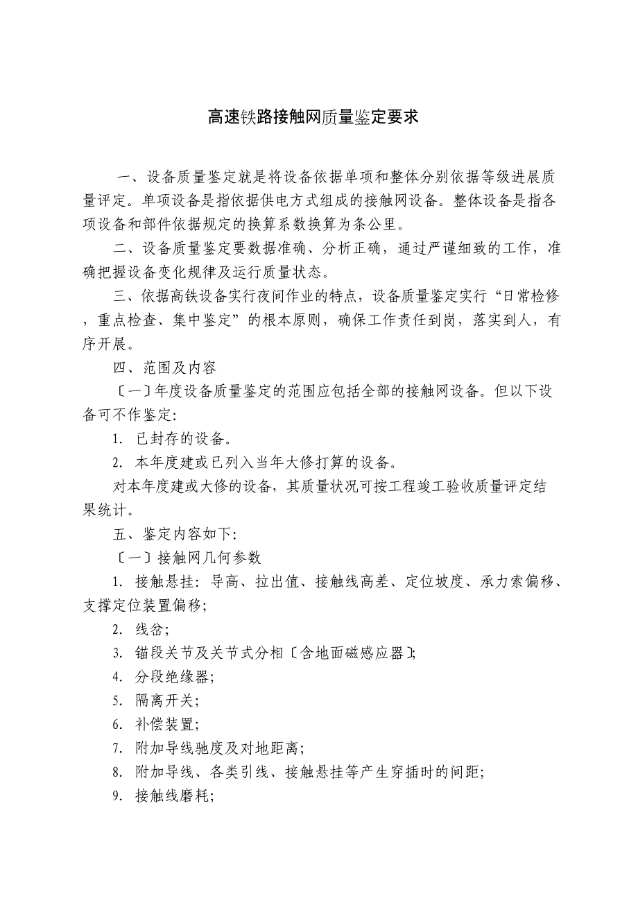 2023年秋季鉴定相关要求_第1页