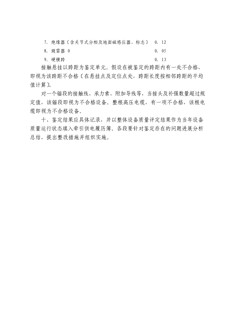 2023年秋季鉴定相关要求_第3页