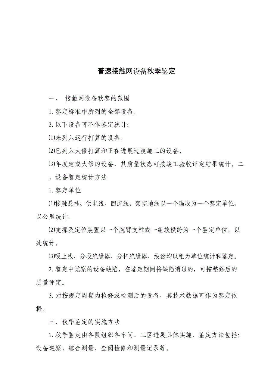 2023年秋季鉴定相关要求_第4页