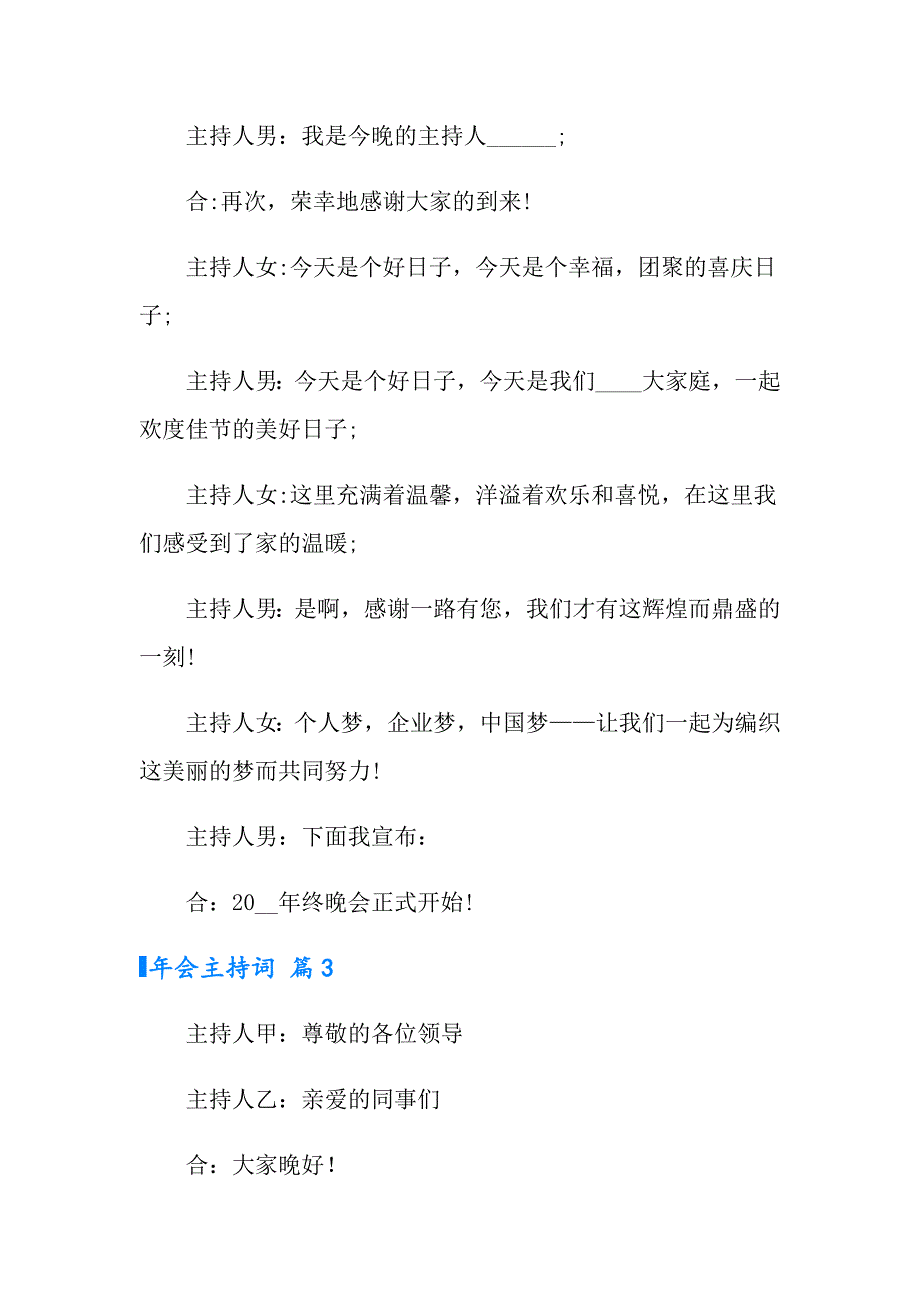 2022年年会主持词锦集6篇_第3页