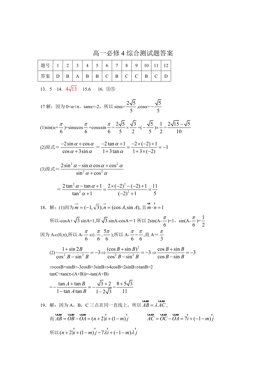 必修4数学测试题及答案.doc_第4页