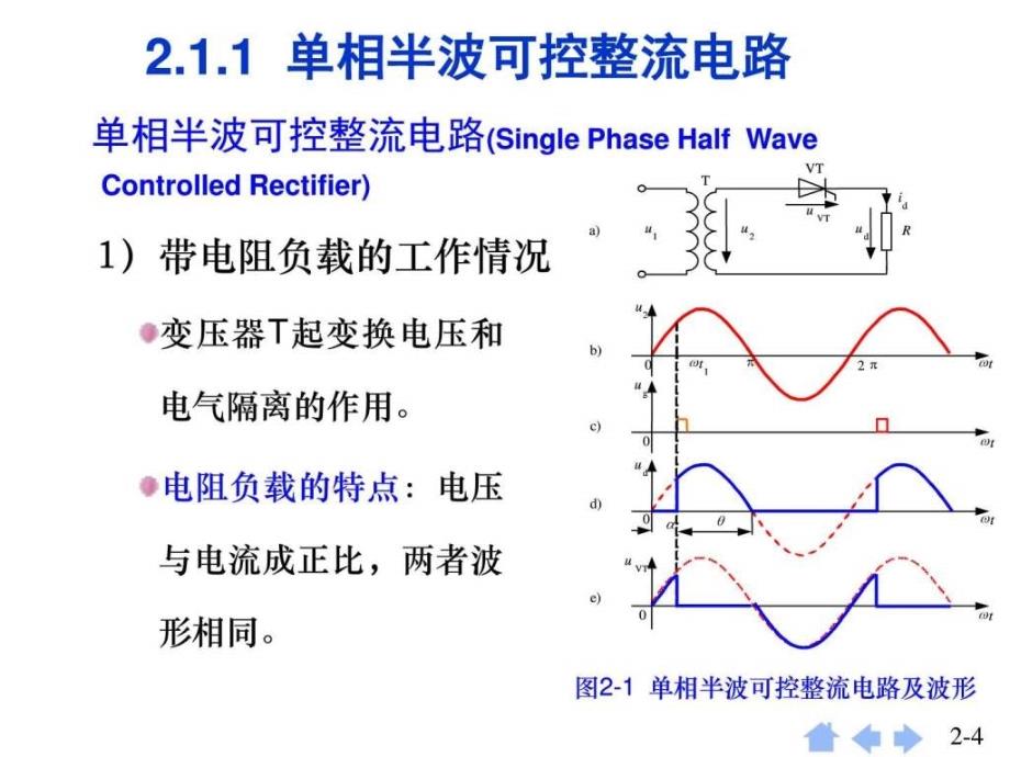 第2章 整流电路(修改电子电路工程科技专业资料.ppt_第4页