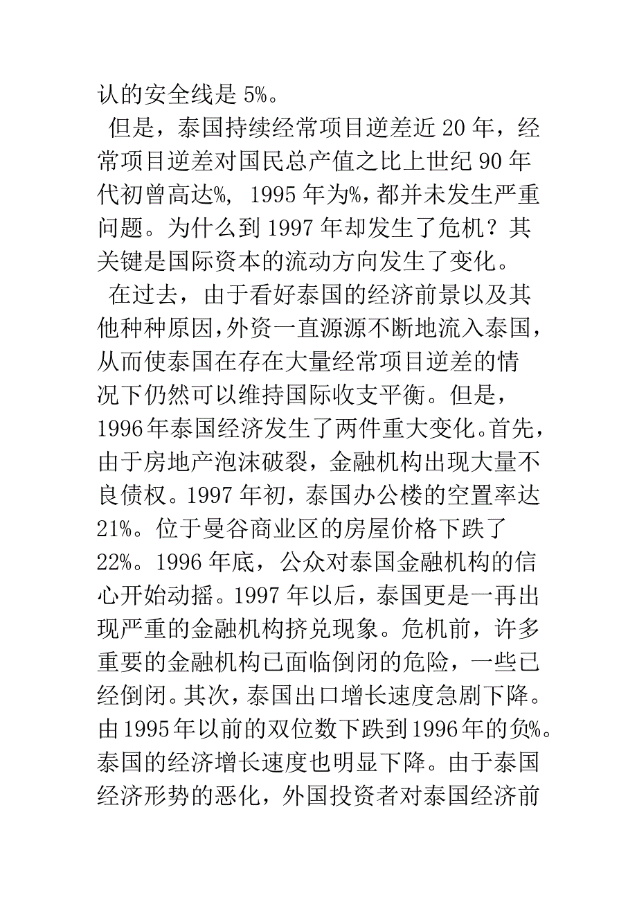 泰国如何走向危机深渊？.docx_第2页