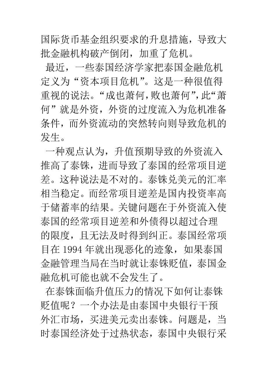 泰国如何走向危机深渊？.docx_第5页