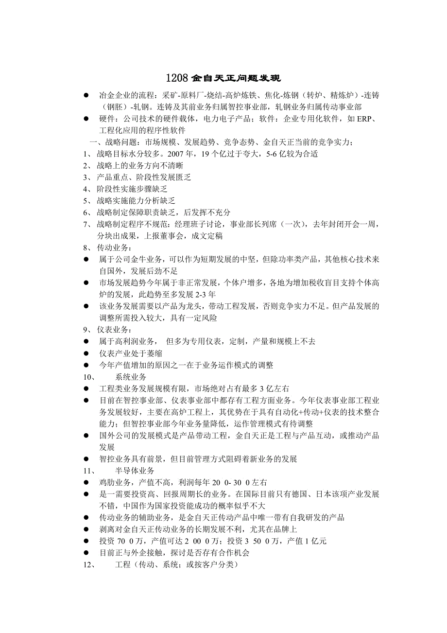 冶金企业的主要问题_第1页