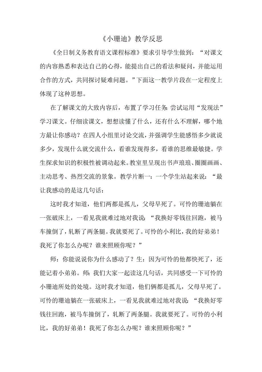 《小珊迪》教学反思_第1页