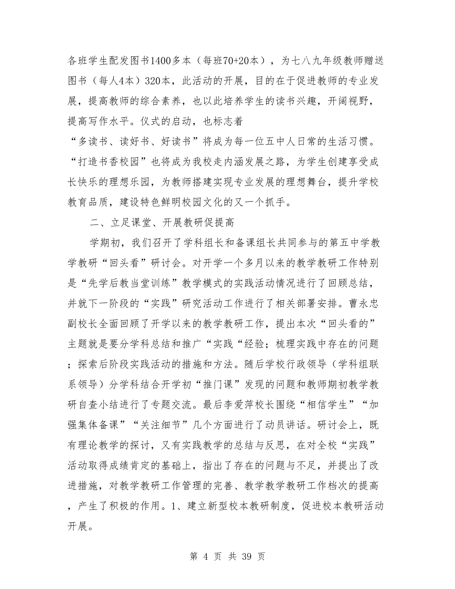 2021年教务处工作总结范文8篇_第4页