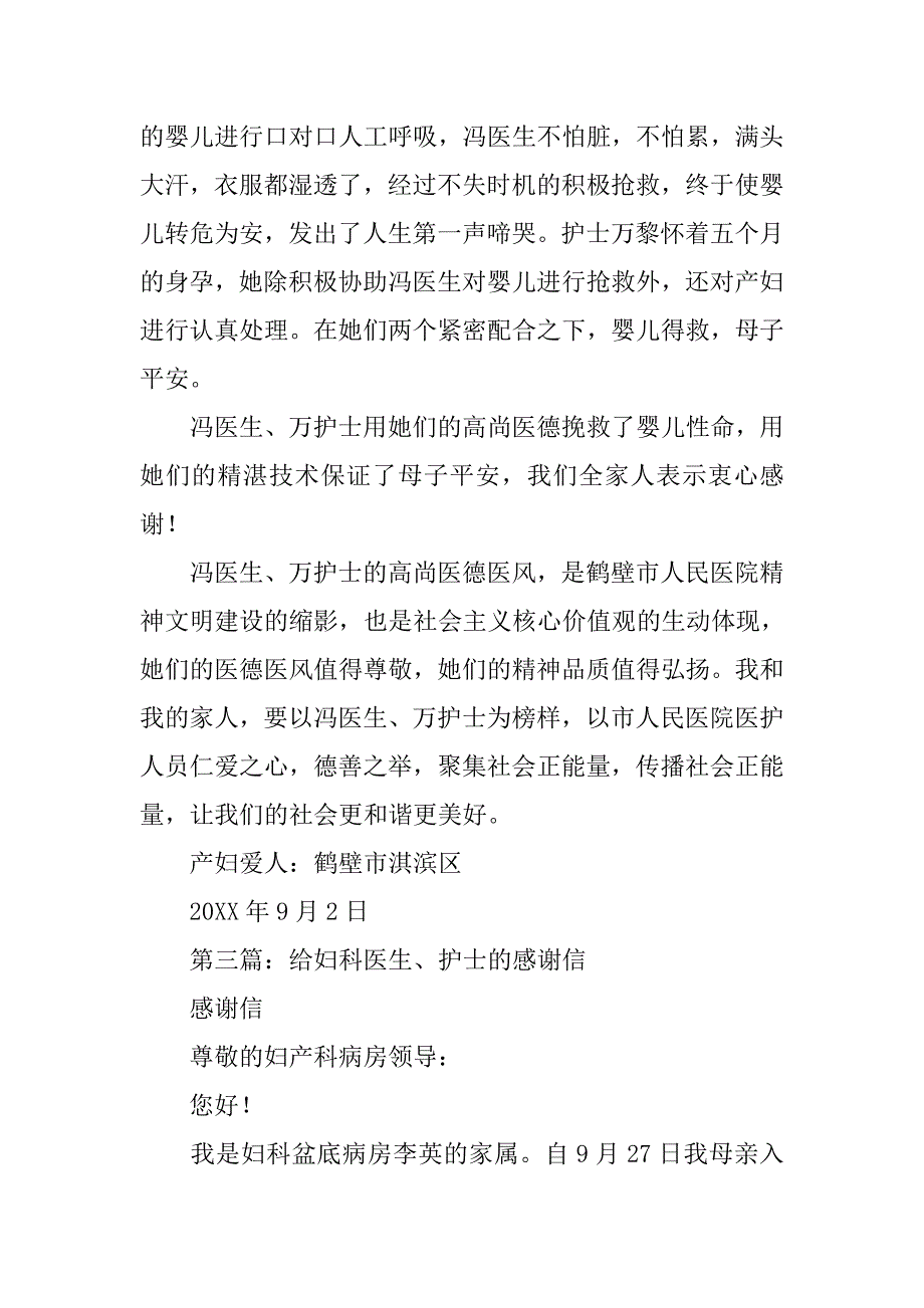 给医生及护士的感谢信.docx_第2页