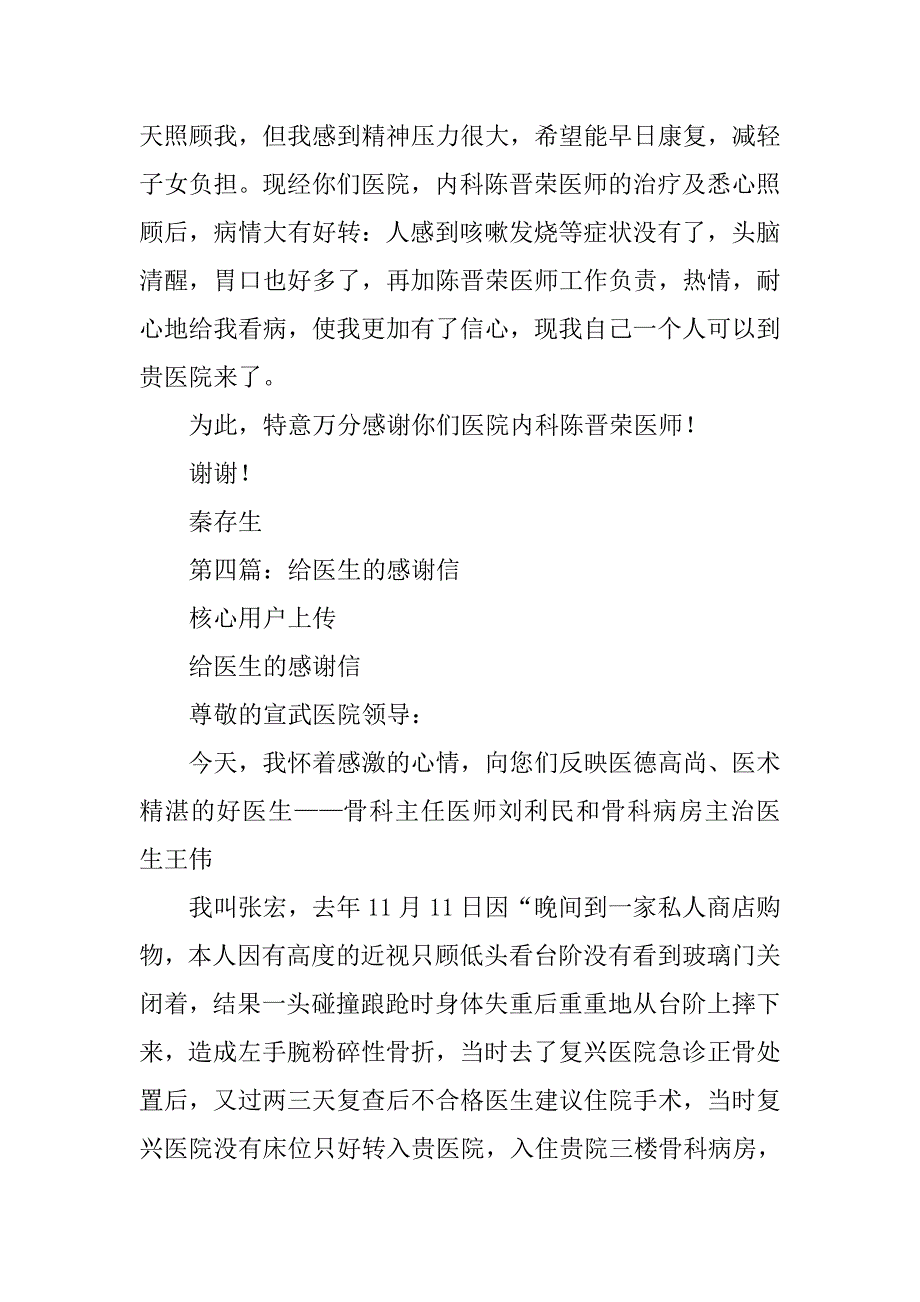 给医生及护士的感谢信.docx_第4页