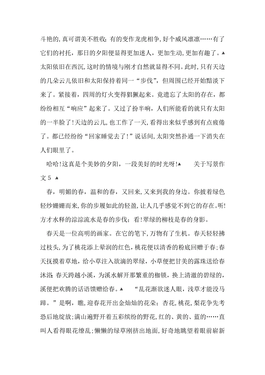 关于写景作文3_第4页