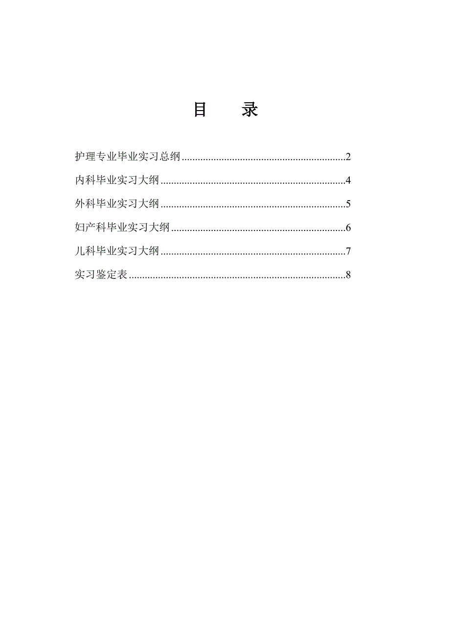 护理实习标准手册_第2页