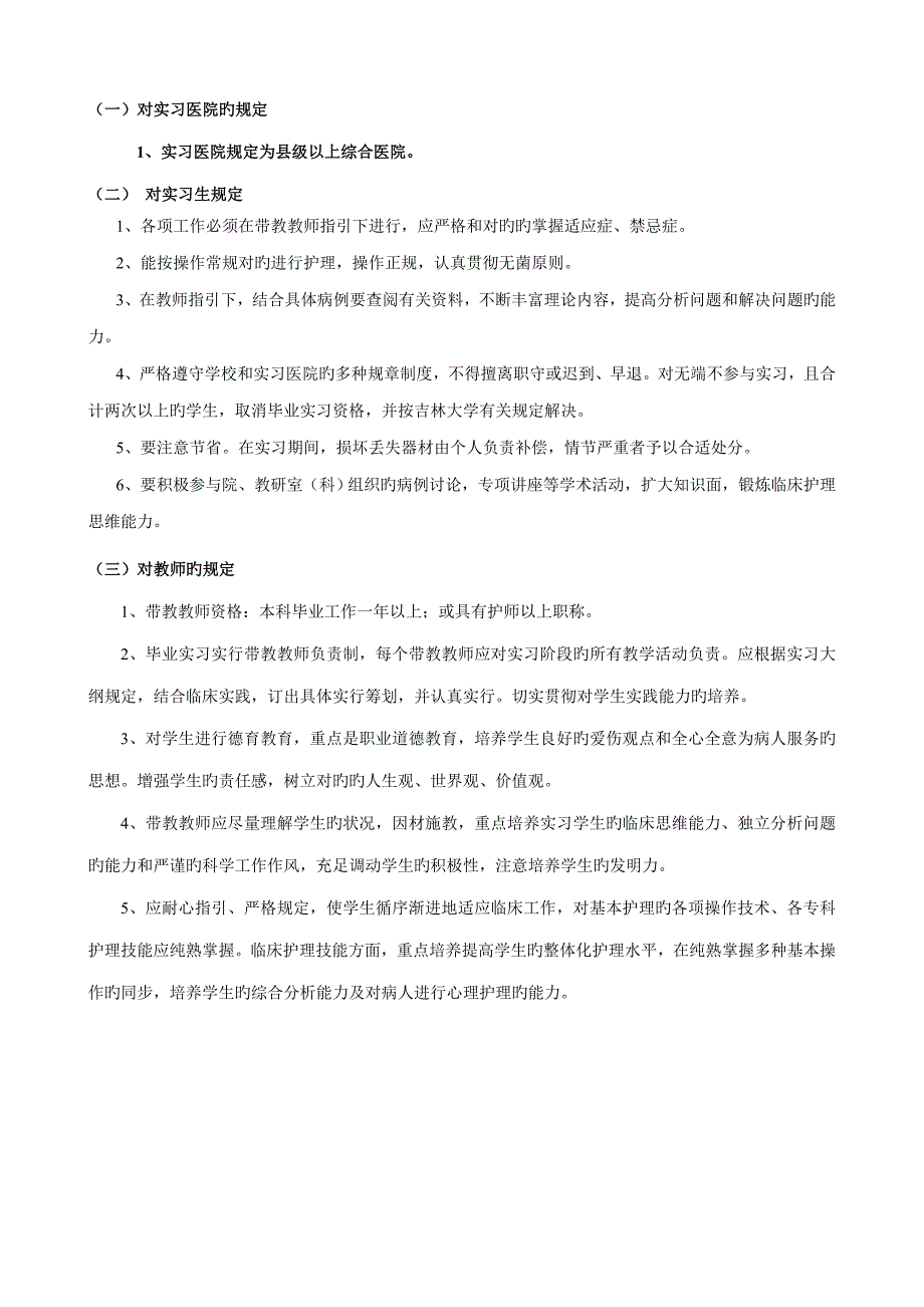 护理实习标准手册_第4页