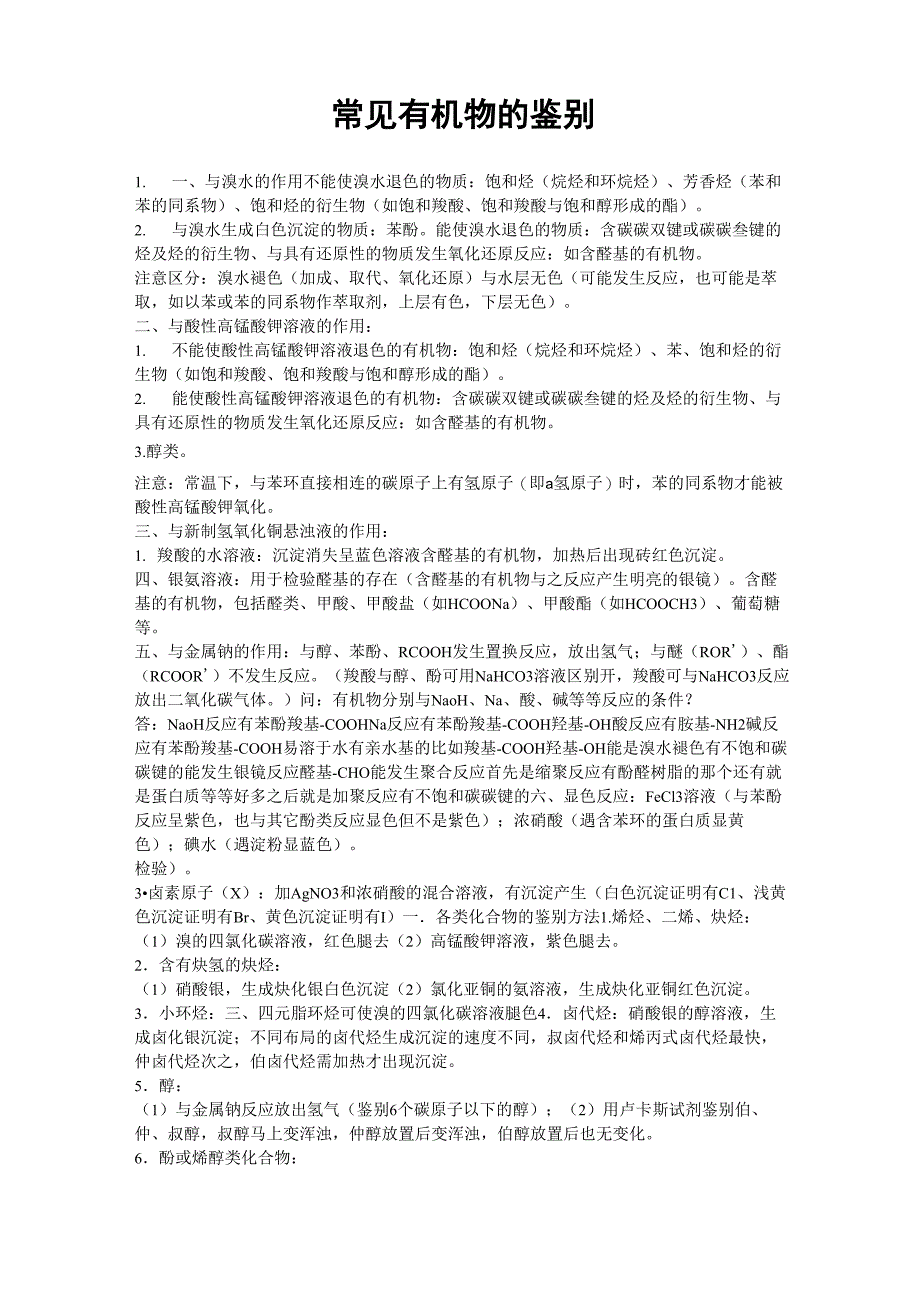 常见有机物的鉴别_第1页