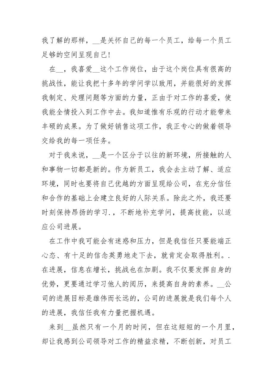 2022新员工入职培训心得体会5篇_第2页