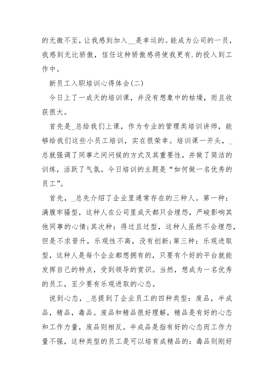 2022新员工入职培训心得体会5篇_第3页