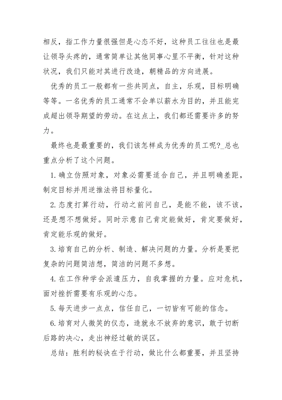 2022新员工入职培训心得体会5篇_第4页