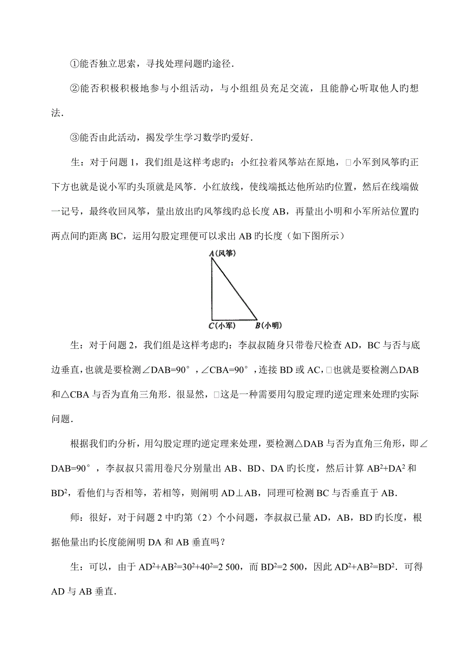 勾股定理的逆定理(8)_第3页