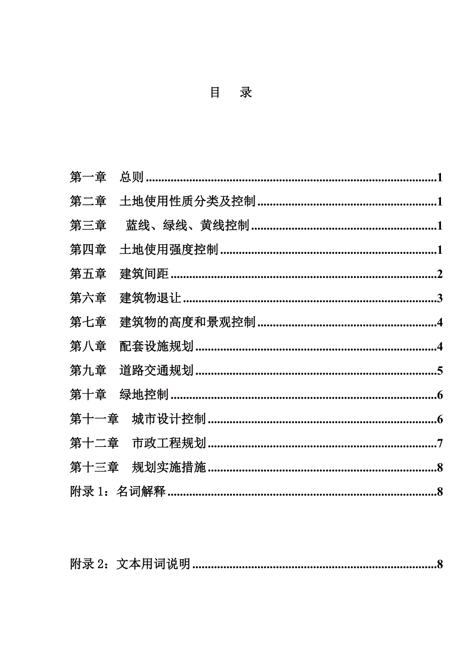 台州市某商业中心控制性详细规划_第1页