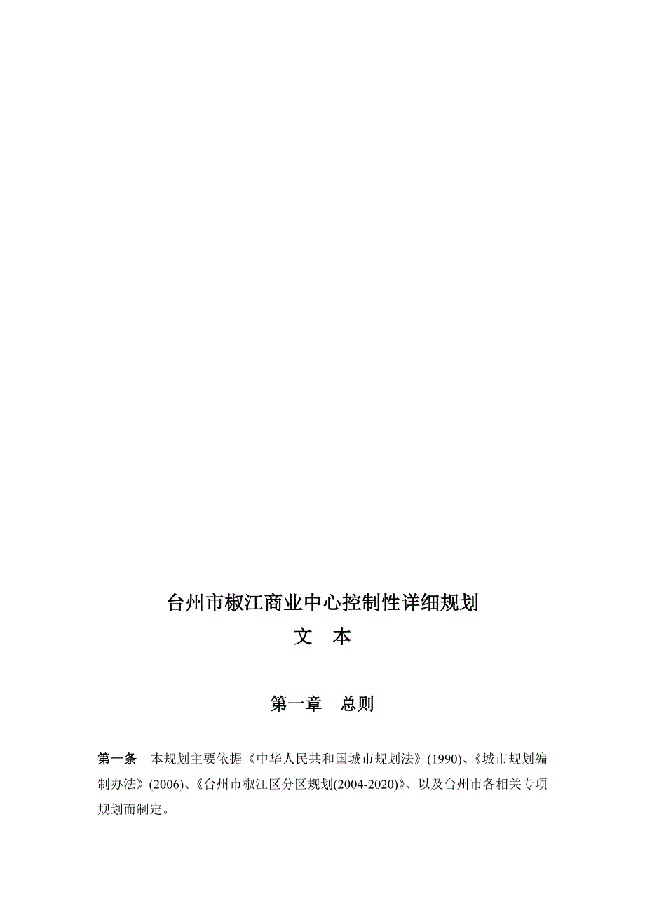 台州市某商业中心控制性详细规划_第2页