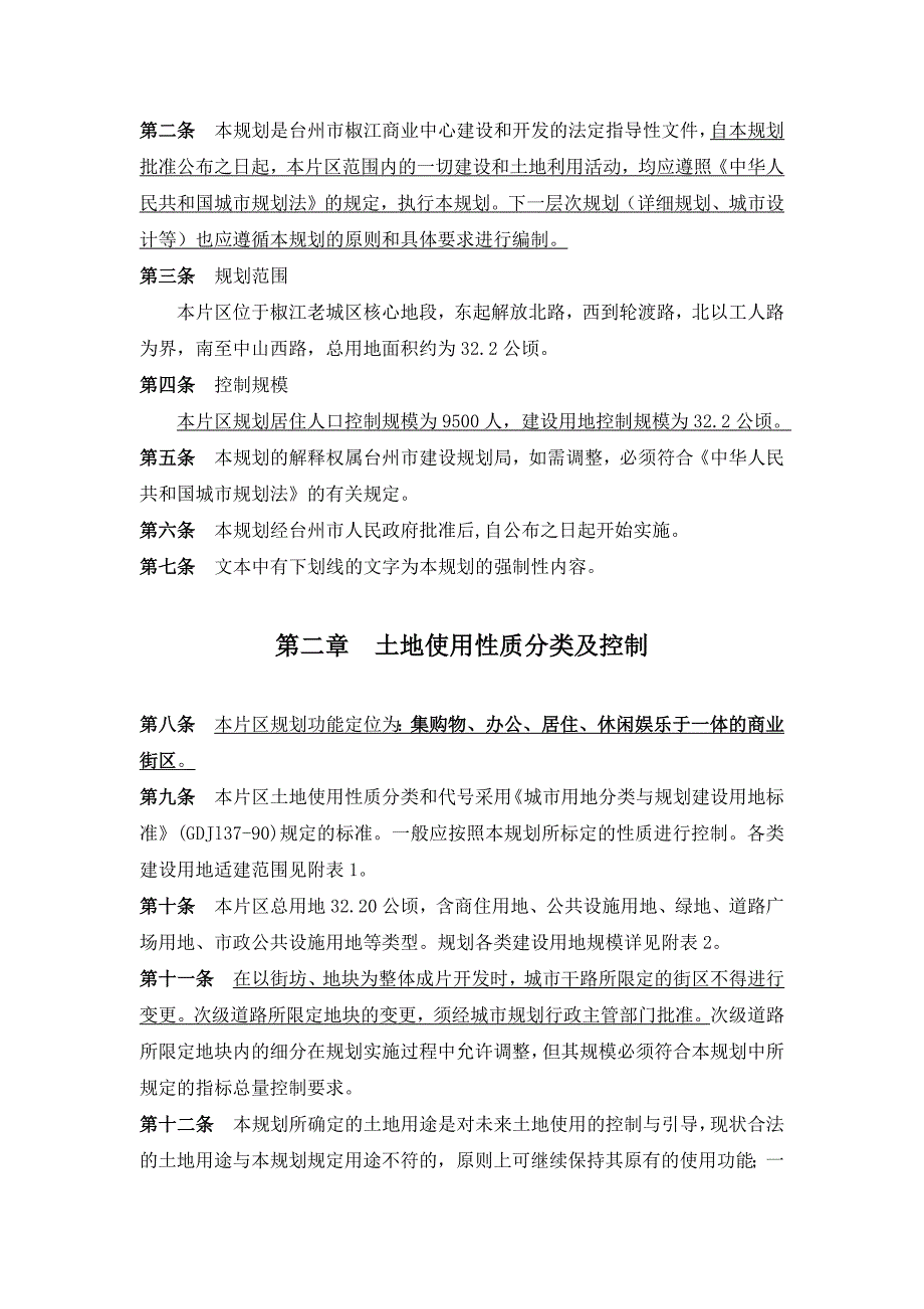 台州市某商业中心控制性详细规划_第3页