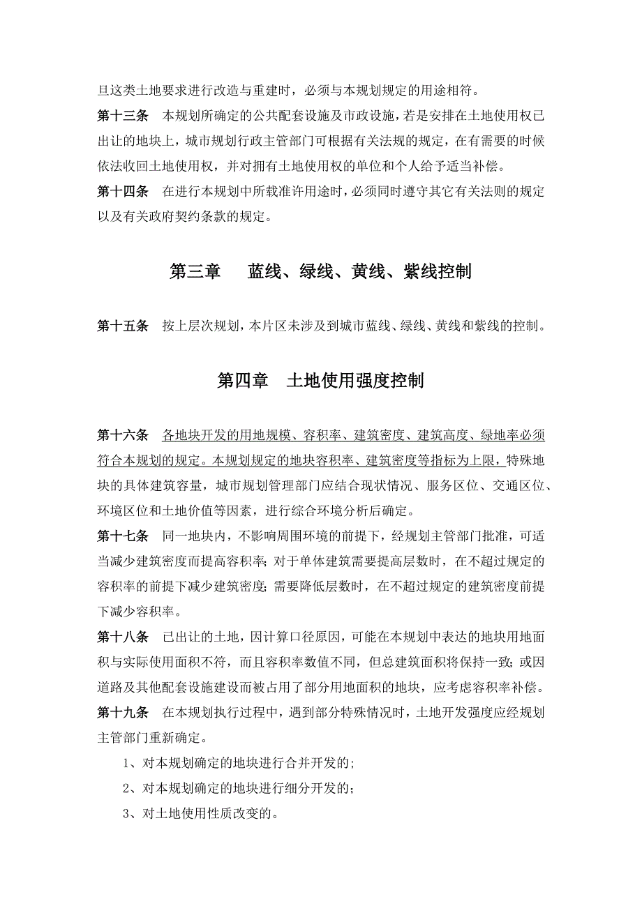 台州市某商业中心控制性详细规划_第4页