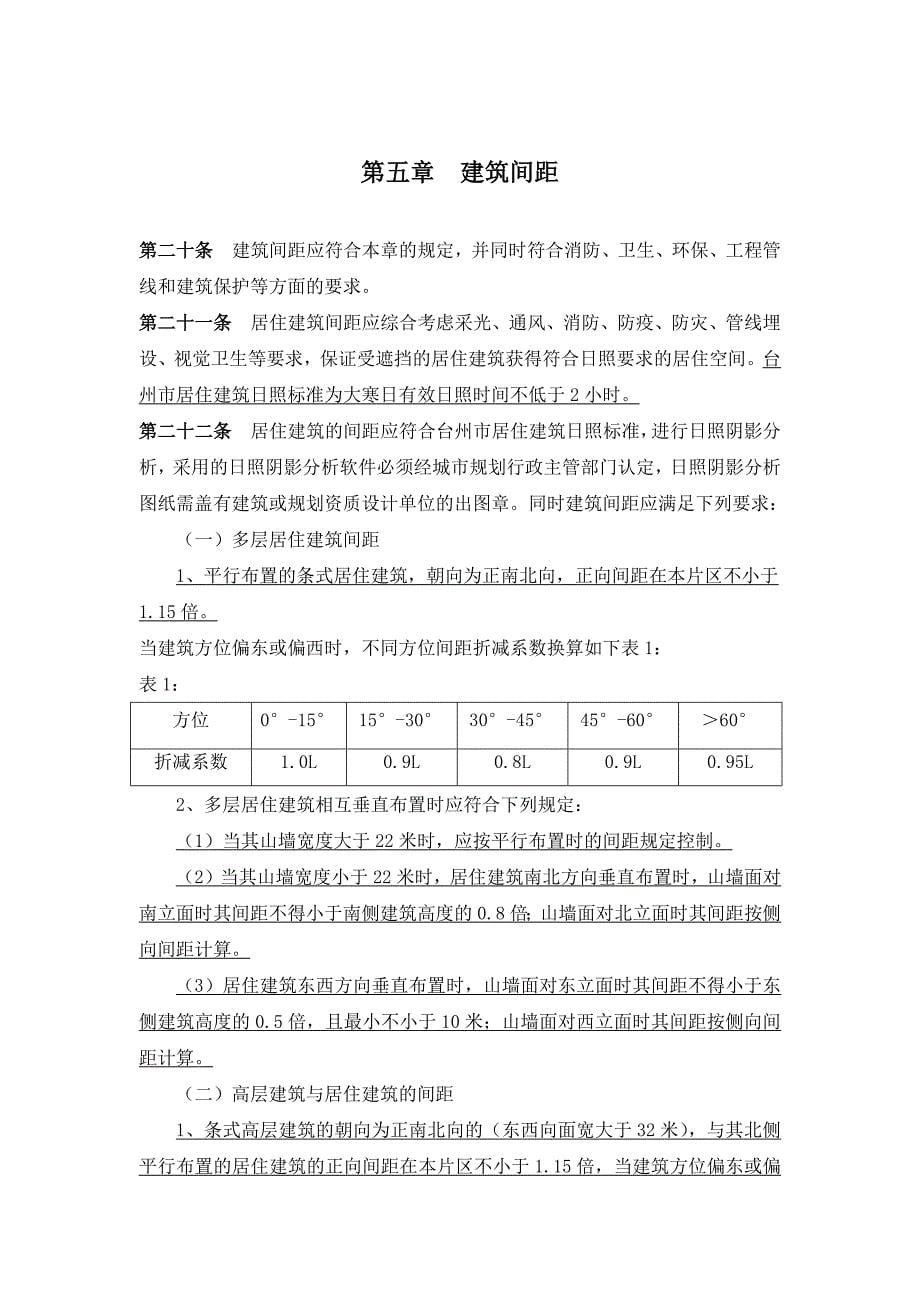 台州市某商业中心控制性详细规划_第5页