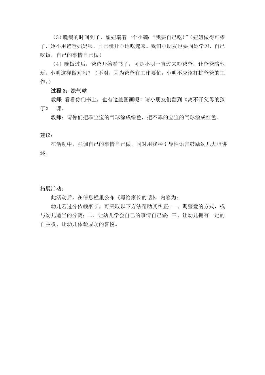 小班心理健康教案精选Word.doc_第5页