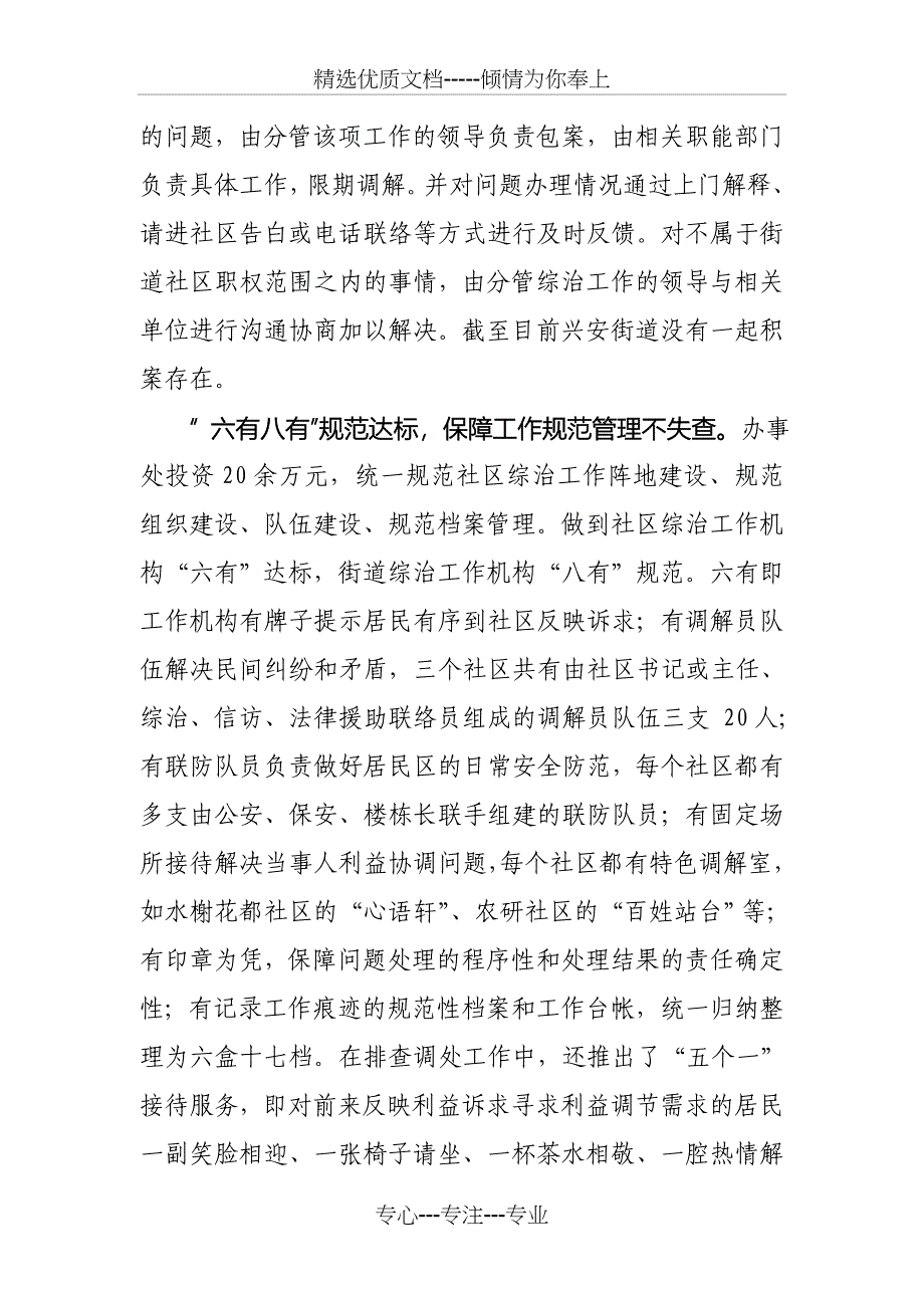 赤峰市松山区兴安街道推进社会管理创新-构建平安和谐社区_第4页