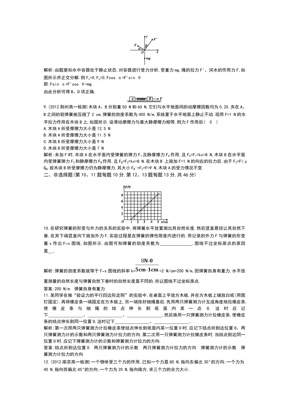 第三章检测试题_第3页